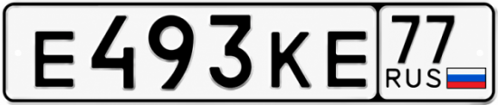 Красивый номер на авто Е493КЕ 77
