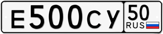 Красивый номер на авто Е500СУ 50