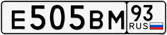 Красивый номер на авто Е505ВМ 93