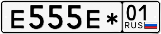 Красивый номер на авто Е555Е* 01
