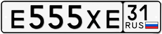 Красивый номер на авто Е555ХЕ 31