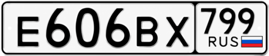 Красивый номер на авто Е606ВХ 799