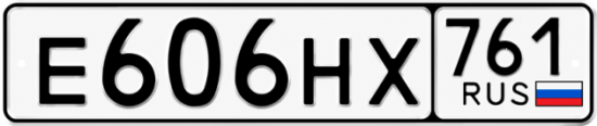 Красивый номер на авто Е606НХ 761