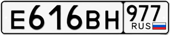 Красивый номер на авто Е616ВН 977