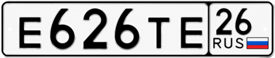 Красивый номер на авто Е626ТЕ 26