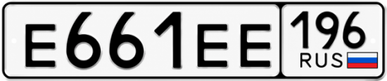 Красивый номер на авто Е661ЕЕ 196