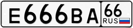 Красивый номер на авто Е666ВА 66
