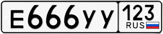 Красивый номер на авто Е666УУ 123
