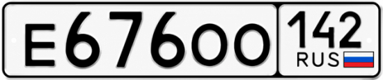 Красивый номер на авто Е676ОО 142