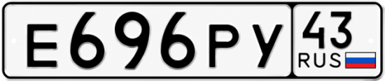 Красивый номер на авто Е696РУ 43