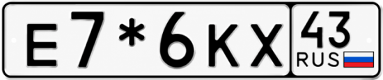 Красивый номер на авто Е7*6КХ 43