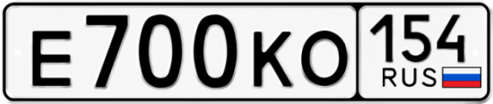 Красивый номер на авто Е700КО 154