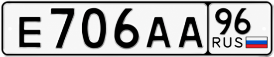 Красивый номер на авто Е706АА 96