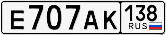 Красивый номер на авто Е707АК 138