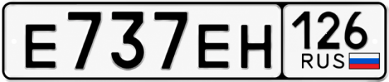 Красивый номер на авто Е737ЕН 126