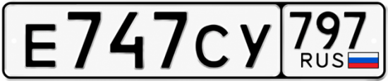 Красивый номер на авто Е747СУ 797