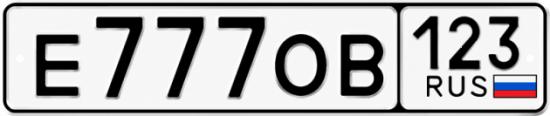 Красивый номер на авто Е777ОВ 123
