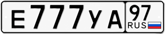 Красивый номер на авто Е777УА 97