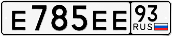 Красивый номер на авто Е785ЕЕ 93