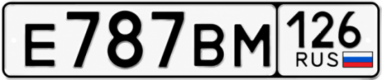 Красивый номер на авто Е787ВМ 126