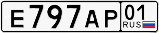 Красивый номер на авто Е797АР 01