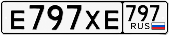 Красивый номер на авто Е797ХЕ 797