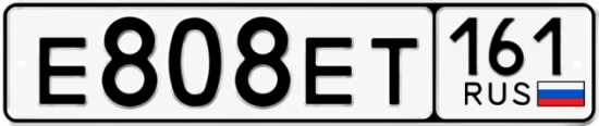 Красивый номер на авто Е808ЕТ 161
