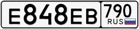 Красивый номер на авто Е848ЕВ 790