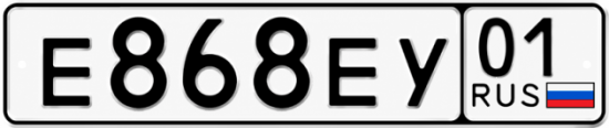 Красивый номер на авто Е868ЕУ 01