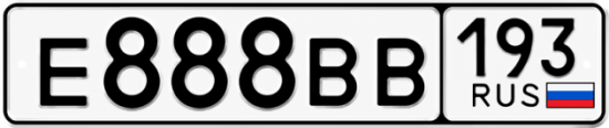 Красивый номер на авто Е888ВВ 193
