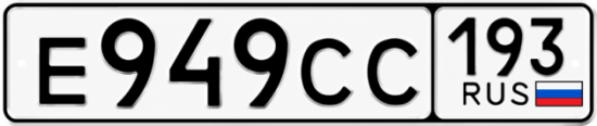 Красивый номер на авто Е949СС 193