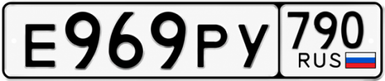 Красивый номер на авто Е969РУ 790