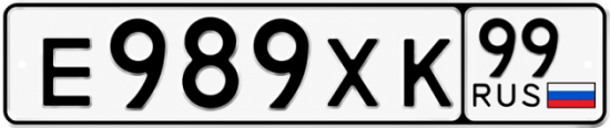 Красивый номер на авто Е989ХК 99