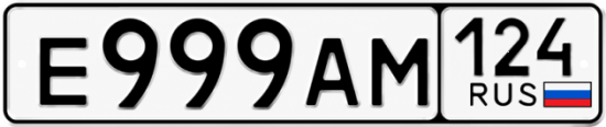 Красивый номер на авто Е999АМ 124