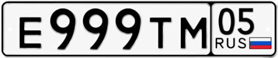 Красивый номер на авто Е999ТМ 05