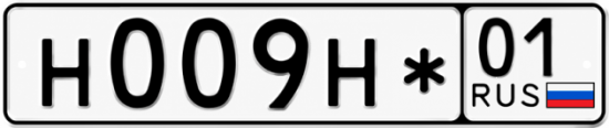 Красивый номер на авто Н009Н* 01