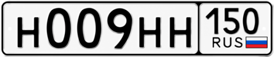 Красивый номер на авто Н009НН 150