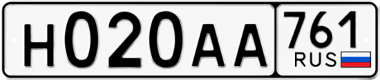 Красивый номер на авто Н020АА 761