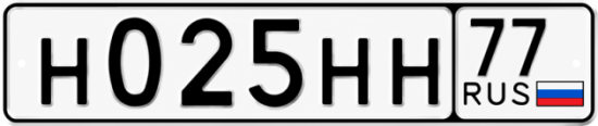 Красивый номер на авто Н025НН 77