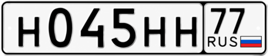 Красивый номер на авто Н045НН 77