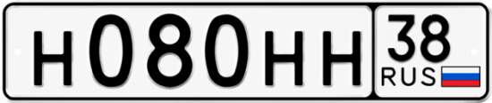 Красивый номер на авто Н080НН 38