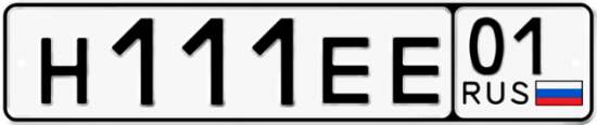Красивый номер на авто Н111ЕЕ 01