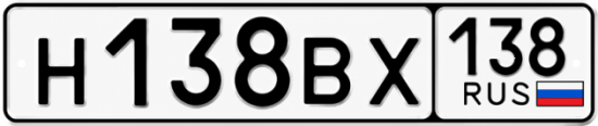 Красивый номер на авто Н138ВХ 138