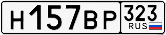 Красивый номер на авто Н157ВР 323