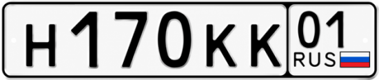 Красивый номер на авто Н170КК 01