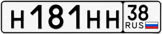 Красивый номер на авто Н181НН 38