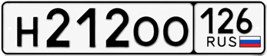 Красивый номер на авто Н212ОО 126