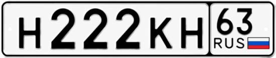 Красивый номер на авто Н222КН 63