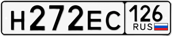Красивый номер на авто Н272ЕС 126