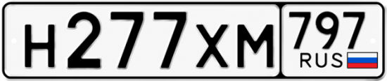 Красивый номер на авто Н277ХМ 797